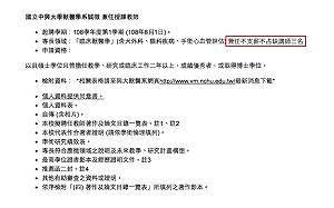 中興大學徵「不支薪」做功德老師 學生怒：又不是沒繳學費！