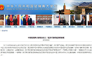 辱華風波瑞典電視台道歉 中國：缺乏誠意  別再狡辯