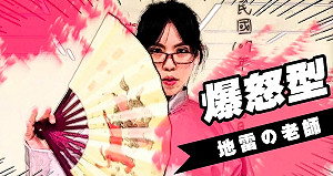 教師節來臨！文大廣告逗趣三招教你化解師生尷尬(影)