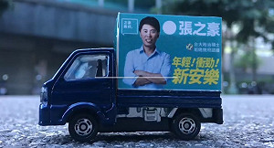 張之豪百元迷你「宣傳車」超Ｑ   創意影片成功吸睛7萬人