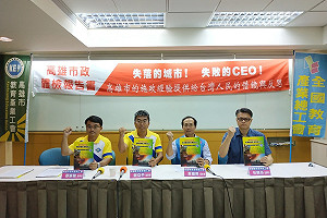 高雄市教育產業工會召開記者會 抨擊陳菊施政