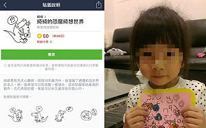 「綺綺恐龍貼圖」免費下載？網友一點全氣炸