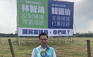 民進黨選將林智鴻開砲 籲對手李雅靜站出來反賭場