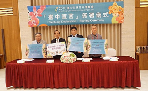 澎湖、金門、台南簽署台中宣言！三縣市民花博半價優惠