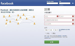 臉書遭駭5千萬用戶受影響  美國會議員籲保護隱私