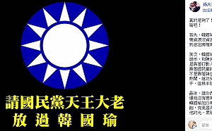 藍營大老放過韓國瑜 不要幫倒忙？韓：歪嘴雞不敢挑米吃