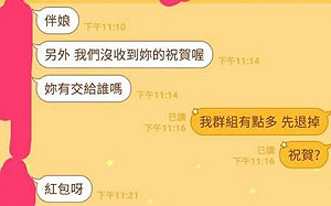 沒收到妳的祝賀？當伴娘沒包紅包結果被老闆開除