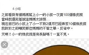 笑小一媽媽買100個橡皮擦備用…開學1個月後他「反省中」