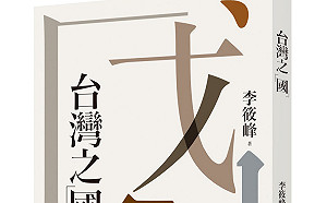 書摘》李筱峰談戰後台灣地位與歸屬