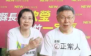 (影) 徐欣瑩公布募款宣傳片 柯P再次入鏡：「選個正常人」