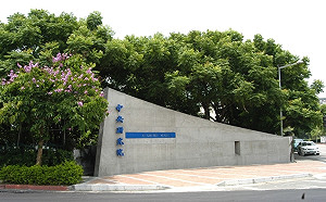 中研院在打混? 立委：離岸風電目標是馬政府時的