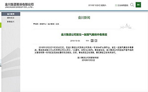 甘肅火力發電廠一氧化碳外洩 5死15傷