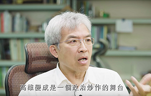 高雄經濟問題靠誰解決？ 知名教授說「那個人」已經準備好