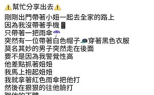 抓到假新聞! 驚傳花蓮怪男強拉女童 Po文者承認造假