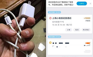 手機充電竟遭「遠端遙控」訂總統套房  她崩潰：太可怕了