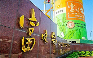 富味鄉前董事陳瑞禮要出境16天 需繳5000萬保證金及5000張股票