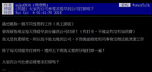 合理嗎？公司「硬性規定」超狂！網友氣炸：我一定辭職