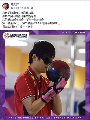 眼盲心不盲！ 邱文昇亞帕運保齡球雙人賽摘銀