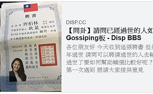 敦聘已故導演齊柏林為競選總部顧問？ 議員參選人爆「消費死者」爭議