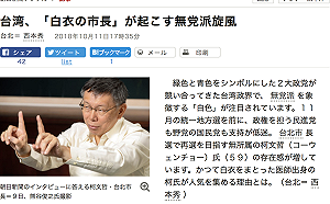 《朝日》讚選總統熱門人選  柯P問：奇怪 為何老這樣炒作