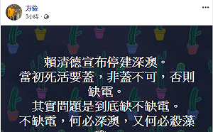 停建深澳殺藻礁？ 方儉：問題是到底缺不缺電