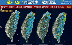 一圖秒懂周末天氣！專家：太陽公公可望露臉