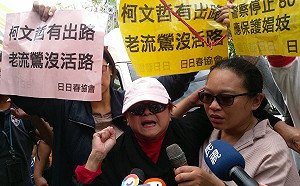 快訊》柯P出席活動被突襲抗議 流鶯嗆要落實性交合法化