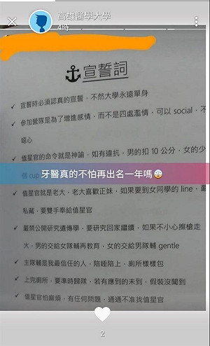 「淫」新宿營高醫大出包！竟要新生宣誓「陪睡陪上」