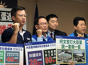 批柯P亂搞  丁守中：上任後2個月內解決大巨蛋  