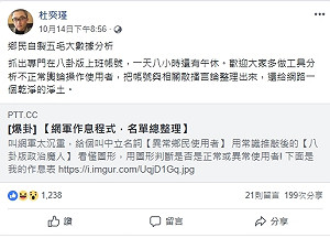 批踢踢創世神提醒中國網軍大舉入侵？ 網友卻發現這些留言都挺這個人…