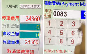 史上最貴停車費！男子看電影2小時 收費高達24360元