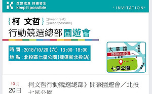 柯辦以「戶外音樂會」租七星公園造勢  公園處默默補上網