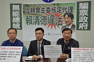 楊翠代促轉會主委 藍委轟政院閹割國會同意權