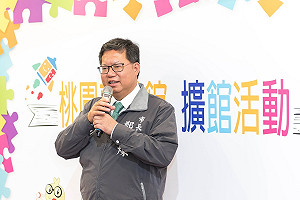 桃園親子館擴館 鄭文燦：3年內要設立30個