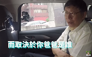 (影) 柯文哲「成功取決於你爸是誰」 學姊急喊「這句不能用」