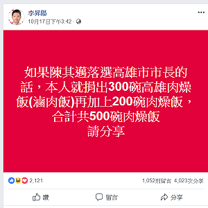 算賄選嗎？桃園建商發祭品文 韓國瑜當選請500碗肉燥飯
