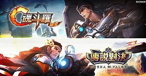 《傳說對決》x《魂斗羅：歸來》 首度跨界打造聯名英雄「蘇」