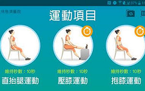 新「膝」望！ 資策會與大林慈院共同研發在宅復建APP