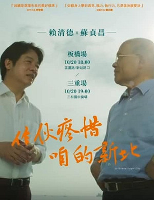 創意無極限！蘇貞昌、賴清德活動海報大玩魔法風