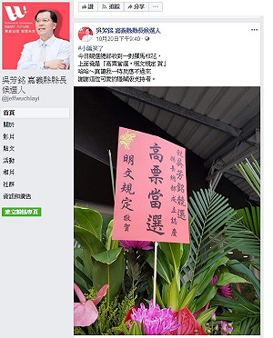 「明文規定」祝高票當選 吳芳銘競總花籃藏玄機