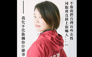 化不化妝關你什麼事？女議員候選人提四例轟柯歧視女性