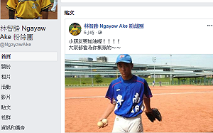 卑南國中王羽飛傷勢嚴重  林智勝臉書幫小粉絲打氣