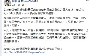 助普悠瑪傷亡家屬度難關 陳其邁捐1個月所得