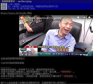 果然是韓導阿！韓國瑜捐血謊稱自己陳其邁 「哈哈哈」笑臉遭網惡評