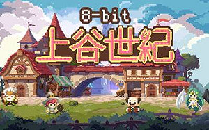 重溫紅白機的感動！《新楓之谷》明開放「8-bit上谷世紀」改版