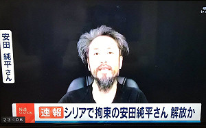 曾被聖戰士拿槍逼跪  日記者安田被綁3年傳獲自由
