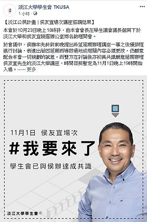 與淡大學生座談 蘇貞昌今晚照常出席 侯友宜改至11/1