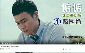 韓國瑜網軍抄襲微電影「叛，初心」  和泰汽車已檢舉