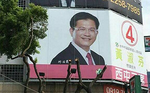 栽贓嫁禍？藍營質疑為看板砍樹 林佳龍：可能是第三者所為