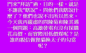 「李榮貴」天天PO文攻擊 陳其邁陣營今天提告